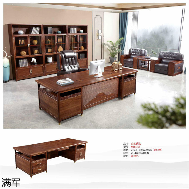 滿軍實木辦公家具