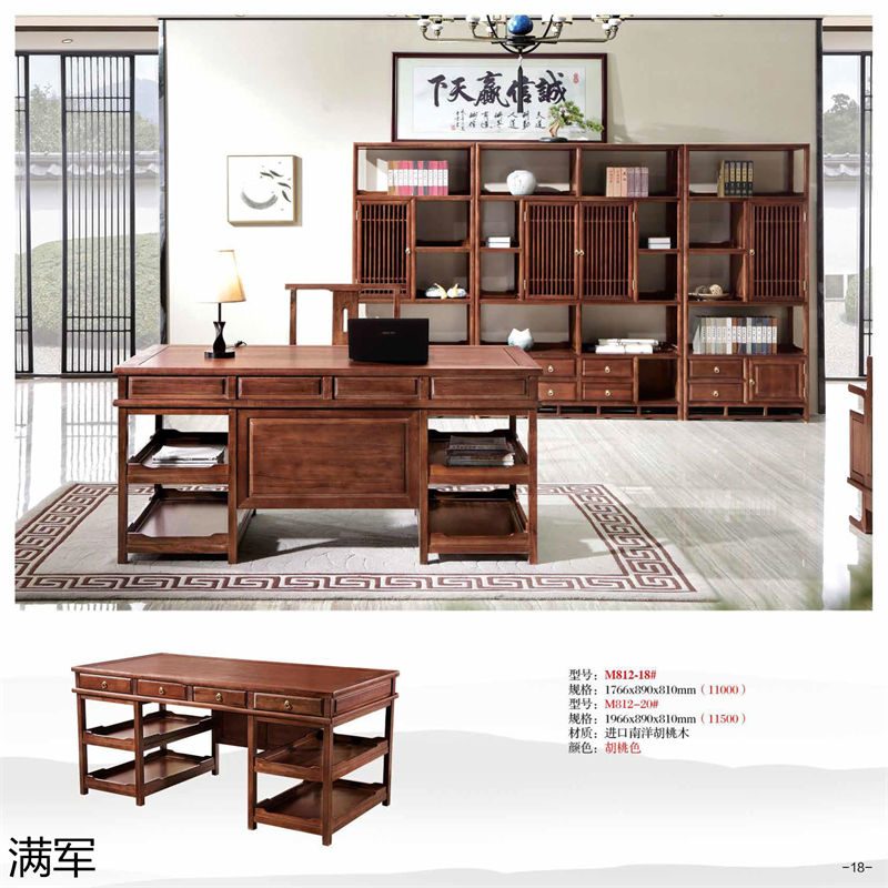 滿軍實木辦公家具