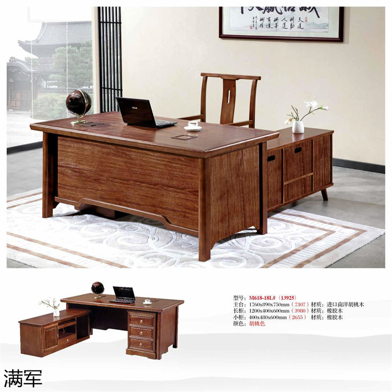 滿軍實木辦公家具