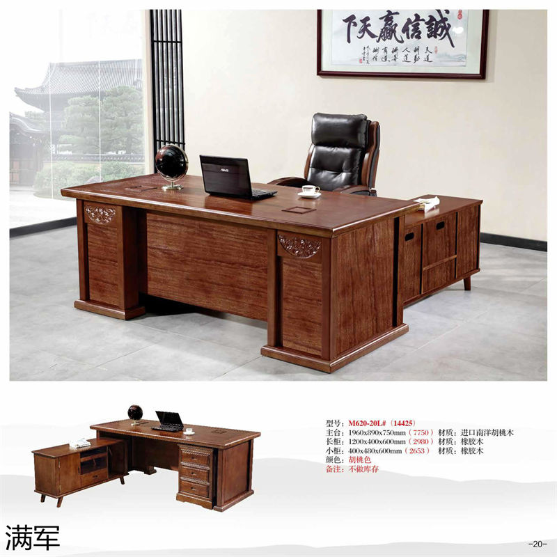 滿軍實木辦公家具