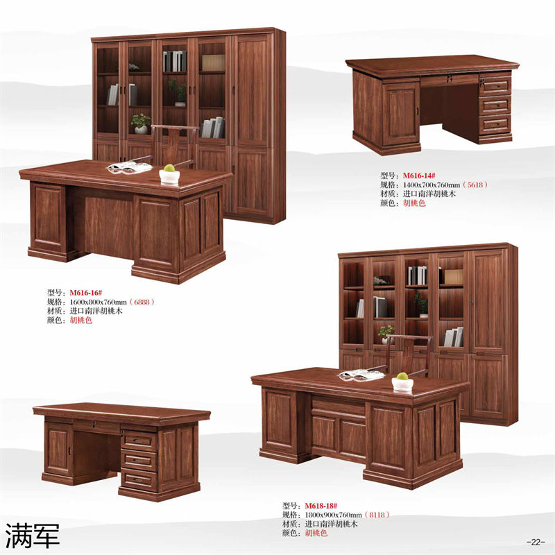 滿軍實木辦公家具