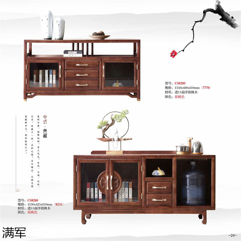 滿軍實木辦公家具