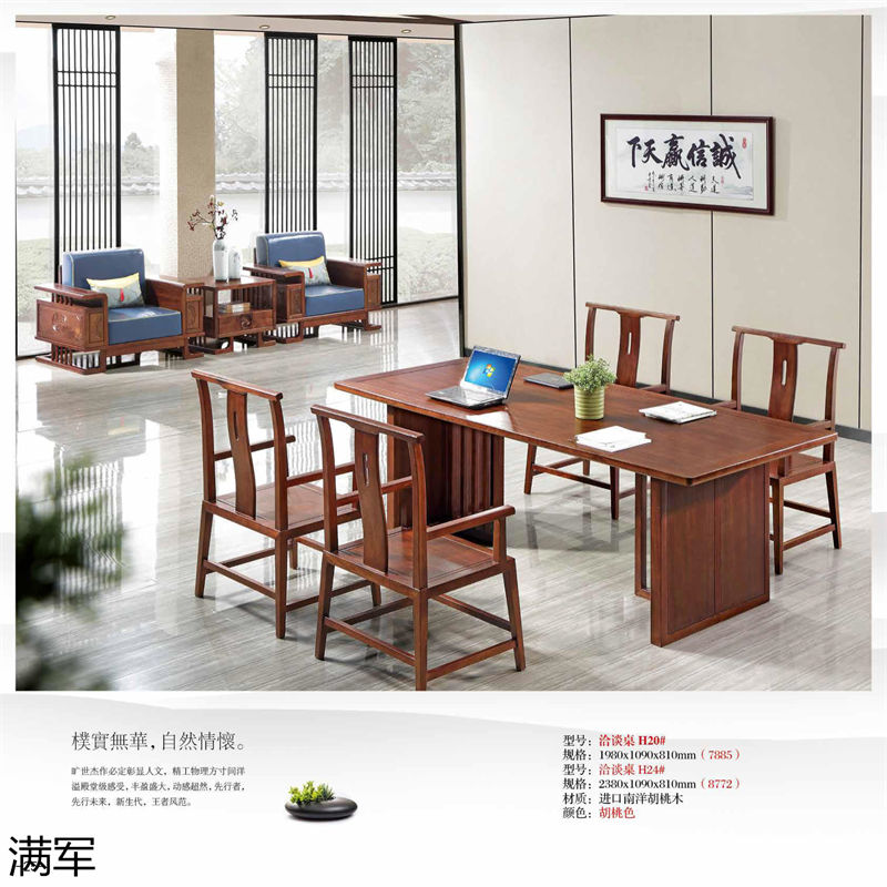 滿軍實木辦公家具