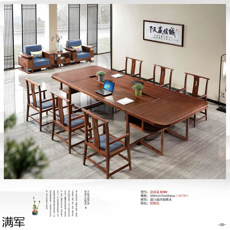 滿軍實木辦公家具