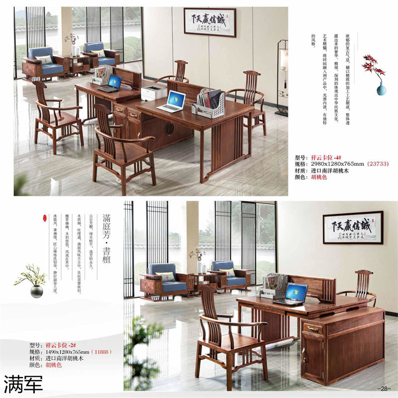 滿軍實木辦公家具