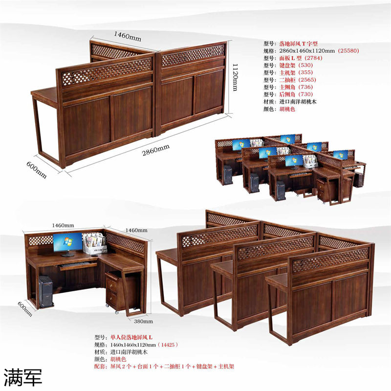 滿軍實木辦公家具