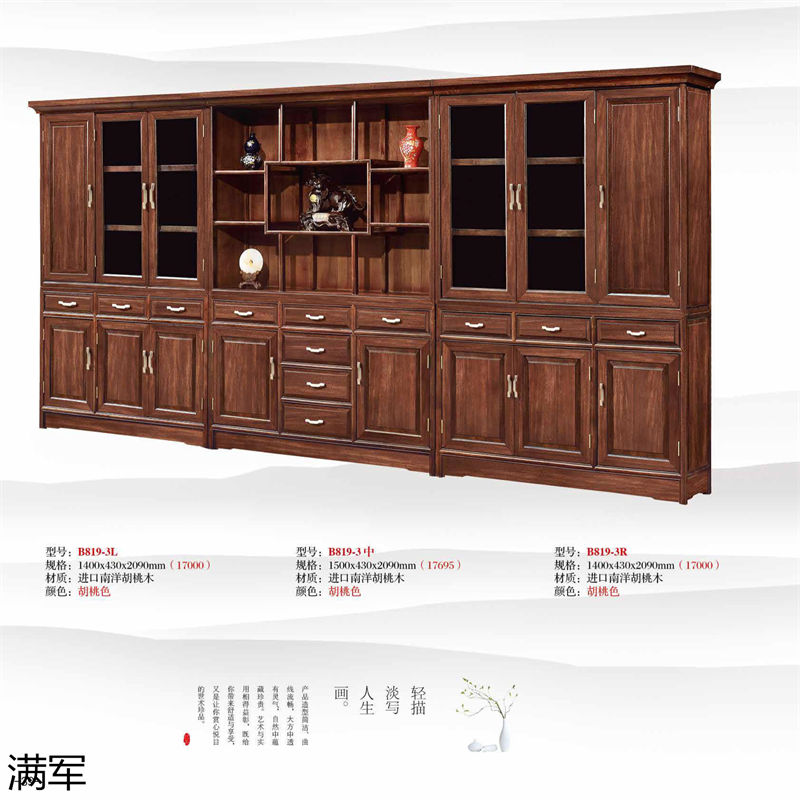 滿軍實木辦公家具