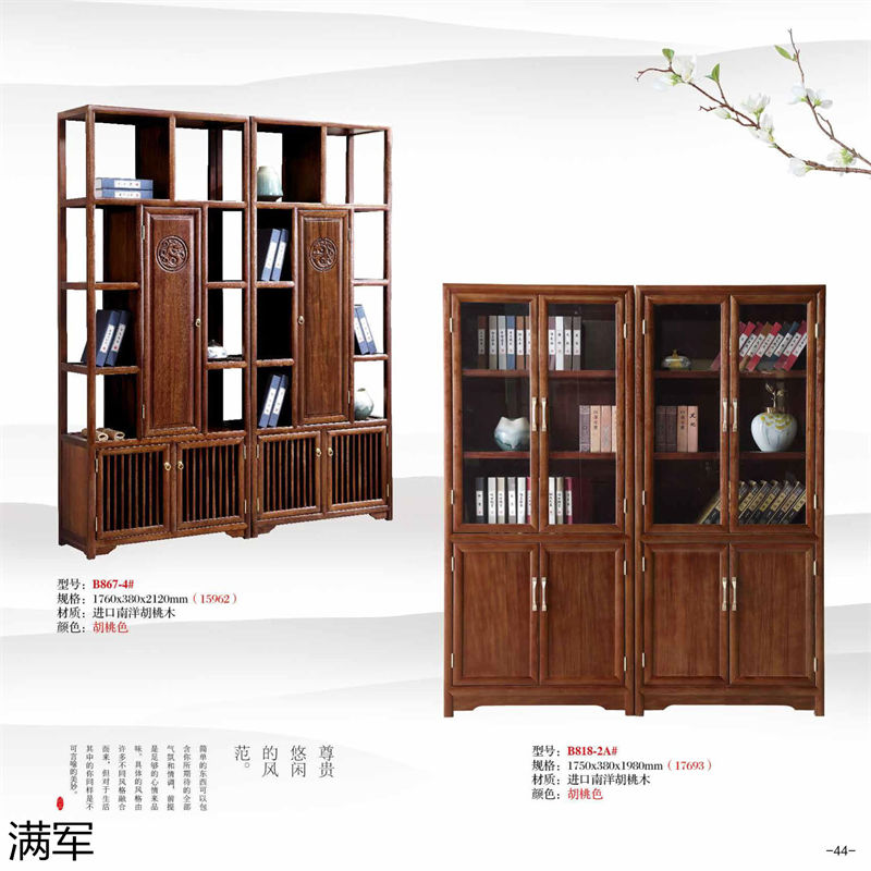 滿軍實木辦公家具