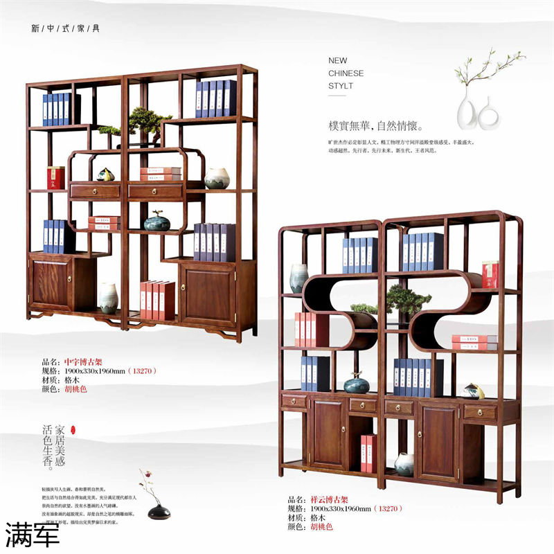 滿軍實木辦公家具