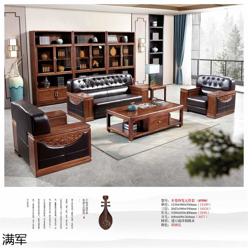 滿軍實木辦公家具