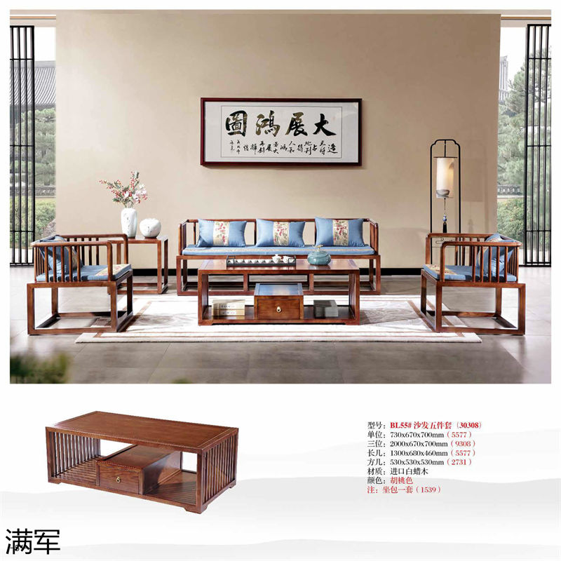 滿軍實木辦公家具