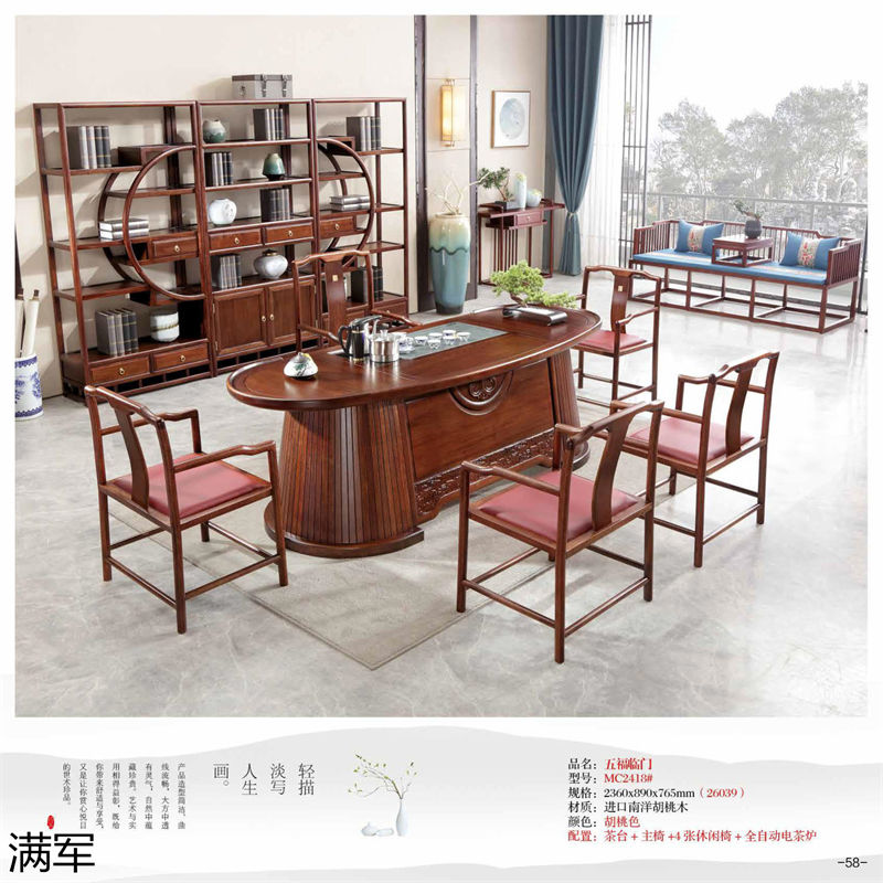 滿軍實木辦公家具