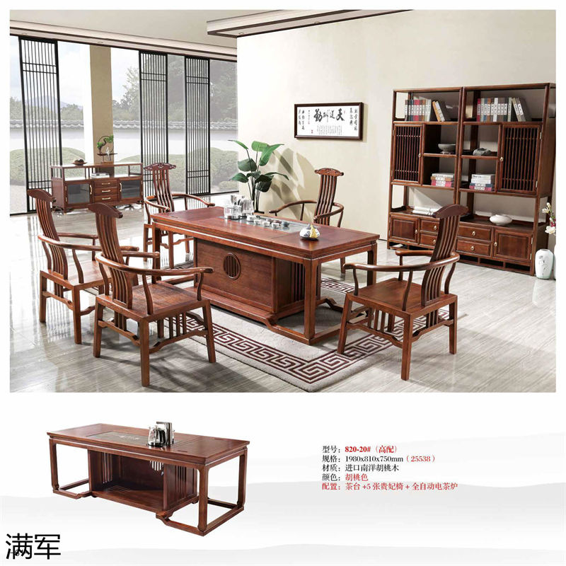 滿軍實木辦公家具