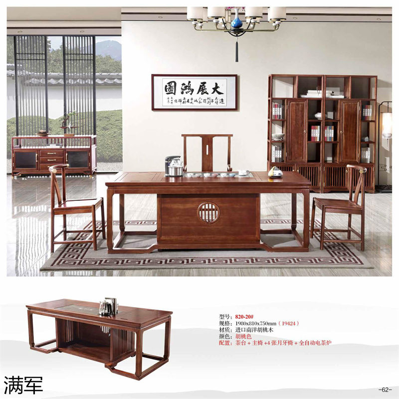 滿軍實木辦公家具