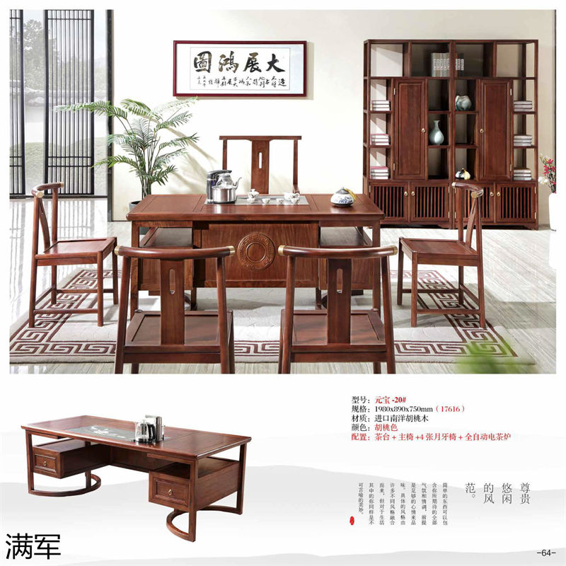 滿軍實木辦公家具