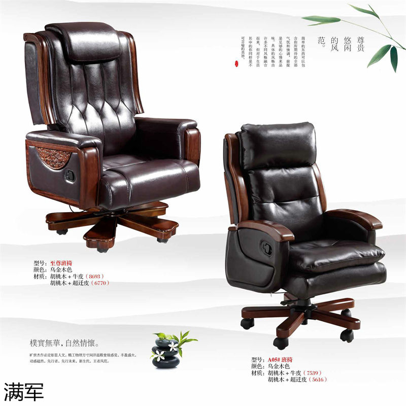 滿軍實木辦公家具