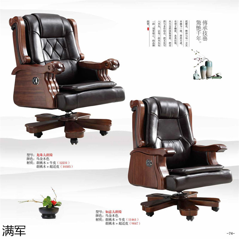 滿軍實木辦公家具