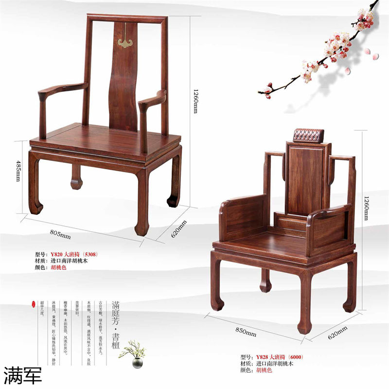 滿軍實木辦公家具