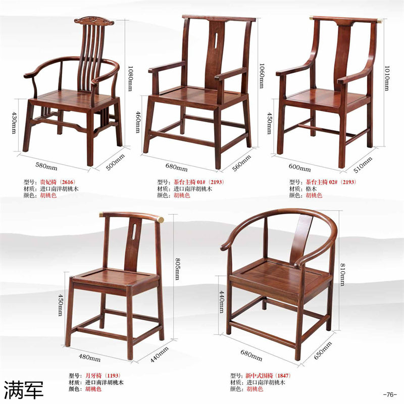 滿軍實木辦公家具