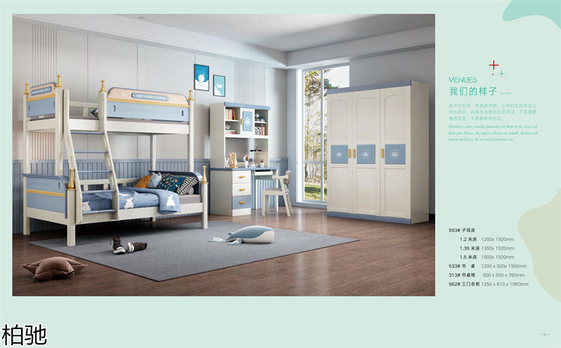 柏馳青少年兒童實(shí)木家具