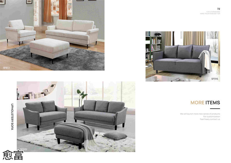 愈富外貿軟體沙發