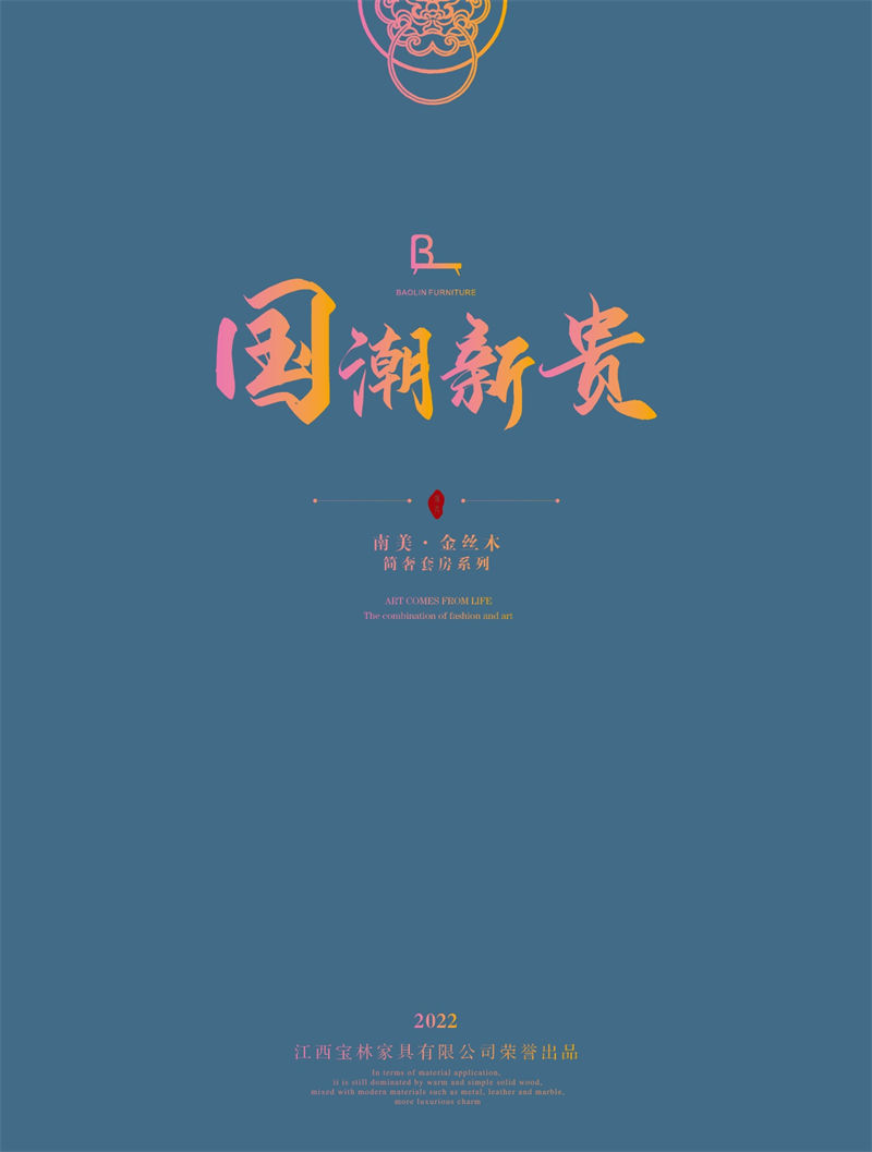 寶林家具·國潮新貴 黃金海棠木簡奢套房家具