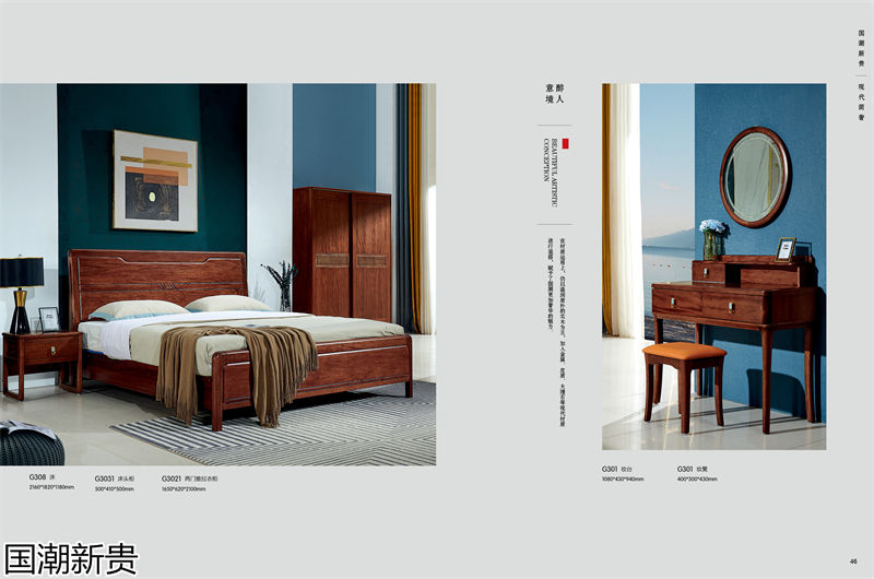 寶林家具·國潮新貴 黃金海棠木簡奢套房家具