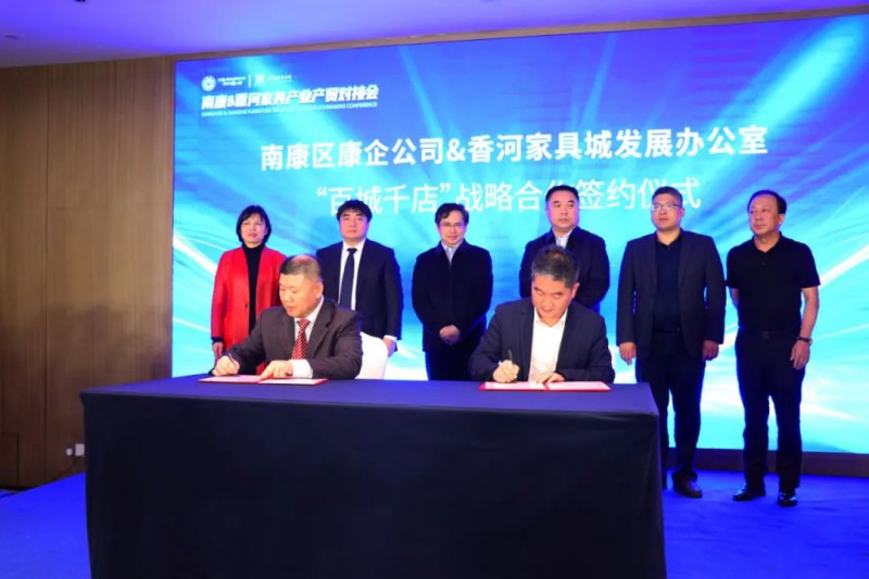 會(huì)上,南康區(qū)康企公司與香河縣賣(mài)場(chǎng)代表簽署了“百城千店”戰(zhàn)略合作協(xié)議