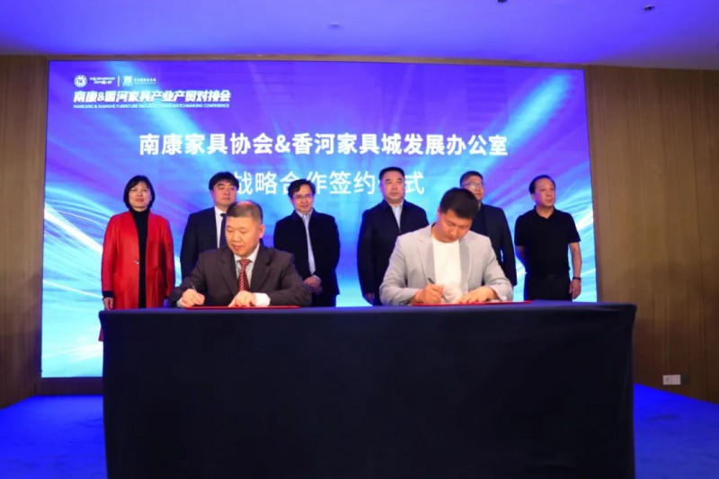 南康家具協(xié)會(huì)與香河家具城簽署戰(zhàn)略合作協(xié)議