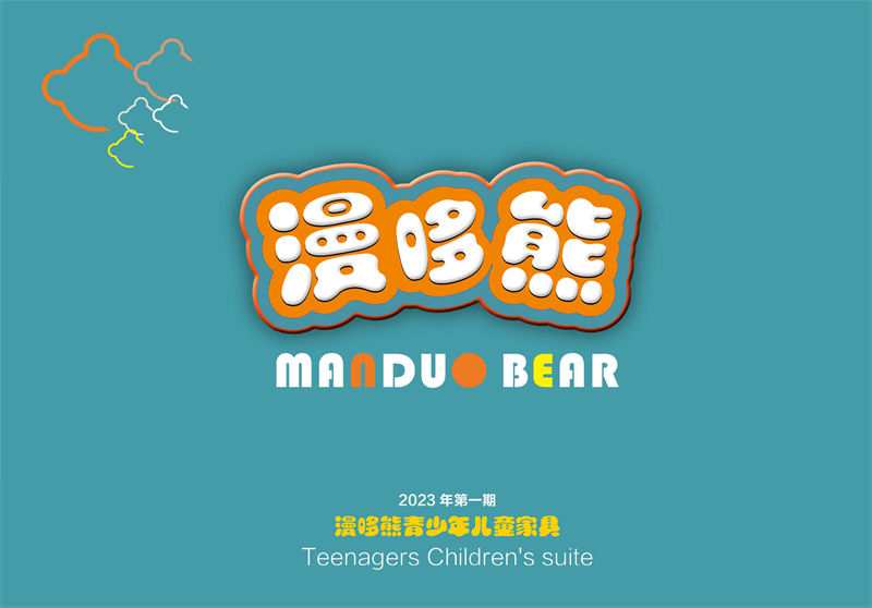 漫哆熊青少年兒童實木家具