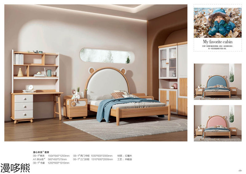 漫哆熊青少年兒童實木家具