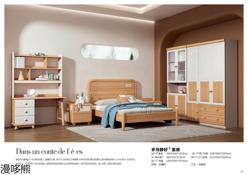 漫哆熊青少年兒童實木家具