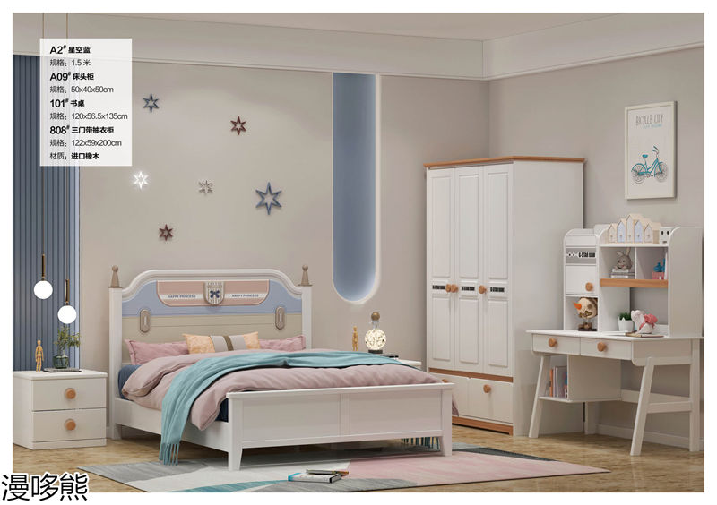 漫哆熊青少年兒童實木家具