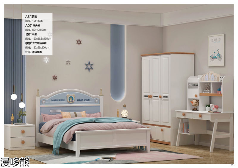 漫哆熊青少年兒童實木家具