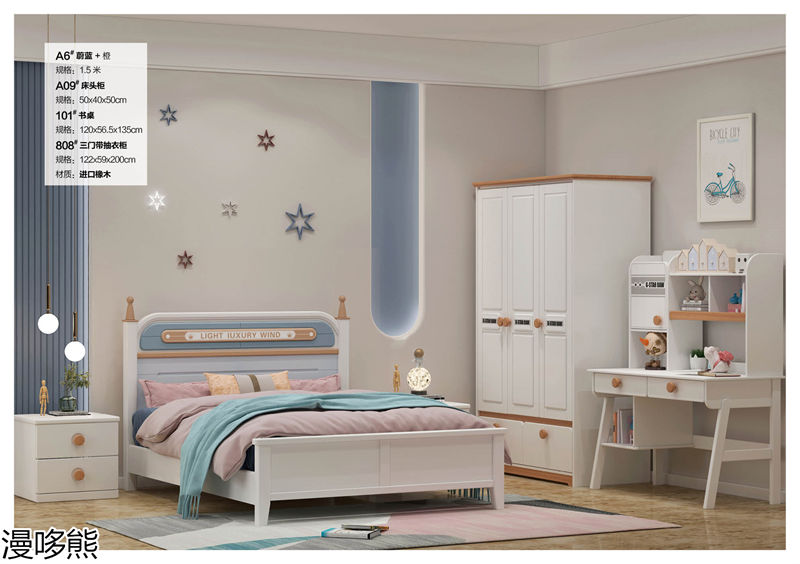 漫哆熊青少年兒童實木家具
