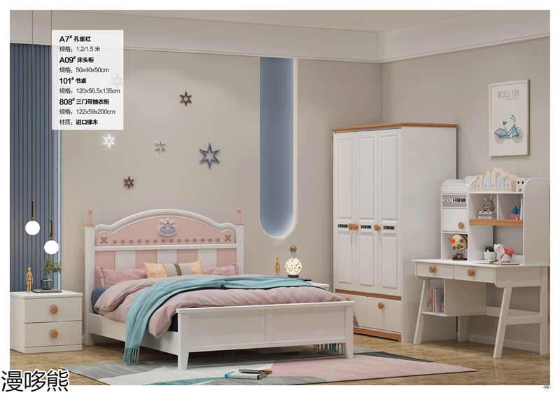 漫哆熊青少年兒童實木家具
