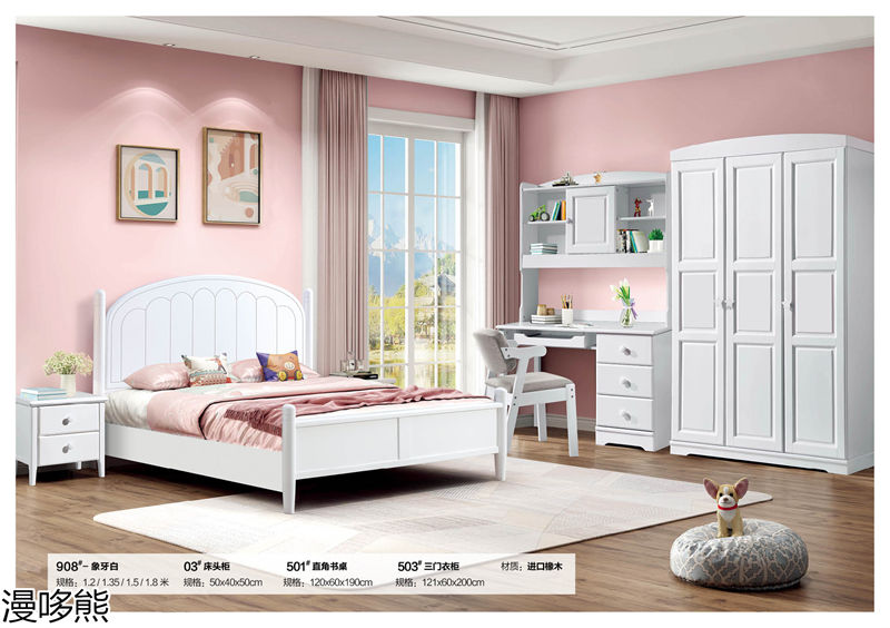 漫哆熊青少年兒童實木家具