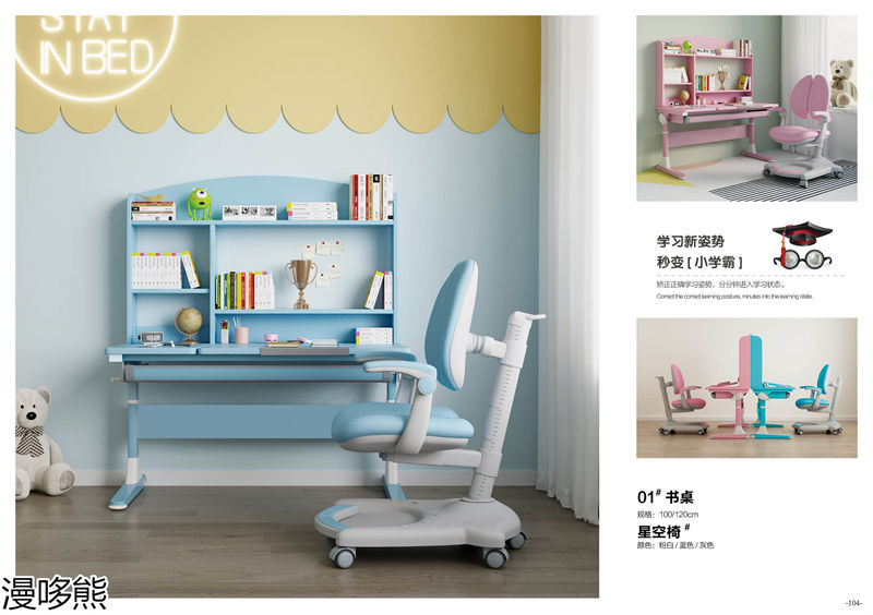 漫哆熊青少年兒童實木家具