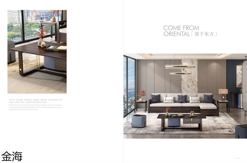 金海家具·云端 輕奢新中式黑胡桃家具