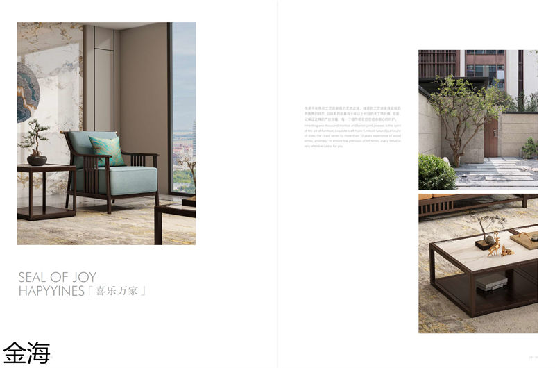 金海家具·云端 輕奢新中式黑胡桃家具