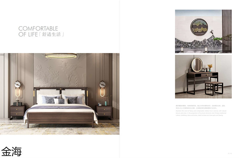 金海家具·云端 輕奢新中式黑胡桃家具