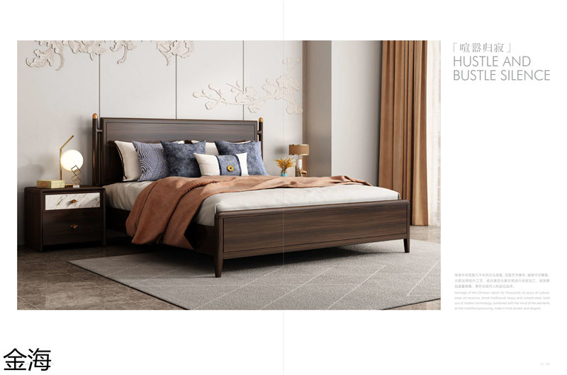 金海家具·云端 輕奢新中式黑胡桃家具