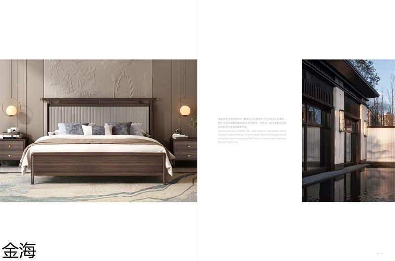 金海家具·云端 輕奢新中式黑胡桃家具