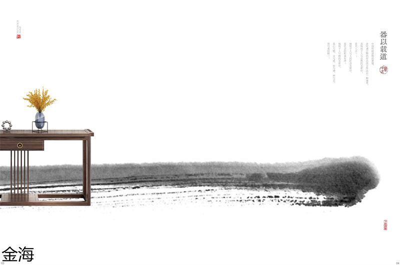 金海家具·檀苑 現代雅致新中式家具