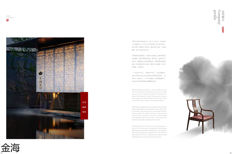 金海家具·檀苑 現代雅致新中式家具
