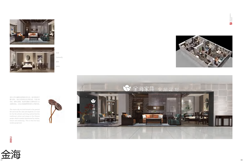 金海家具·檀苑 現代雅致新中式家具