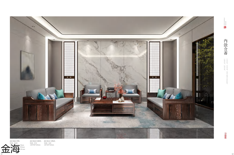 金海家具·檀苑 現代雅致新中式家具