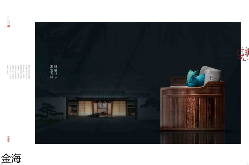 金海家具·檀苑 現代雅致新中式家具