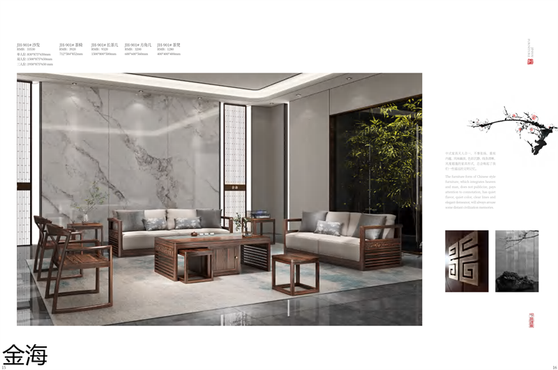 金海家具·檀苑 現代雅致新中式家具