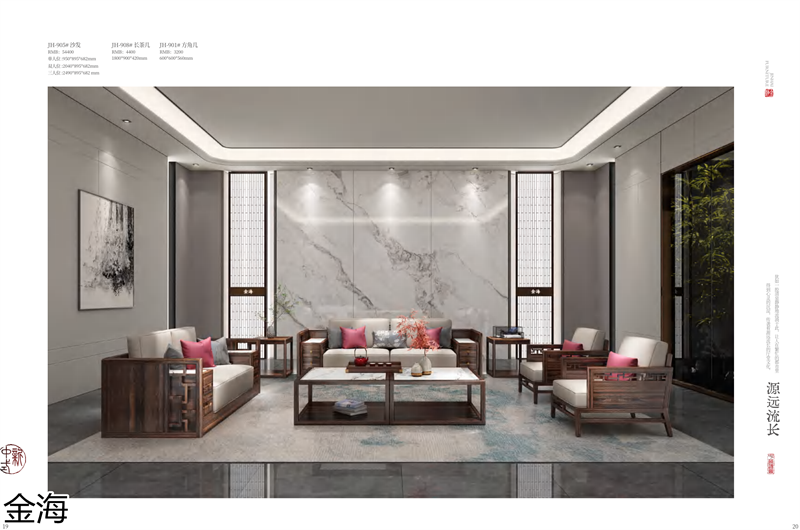 金海家具·檀苑 現代雅致新中式家具